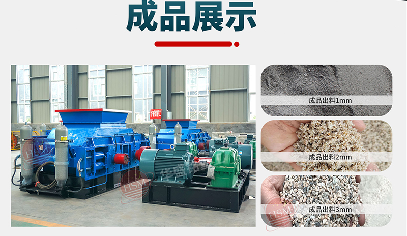液壓對輥制砂機(jī)設(shè)備型號，多少錢一臺？