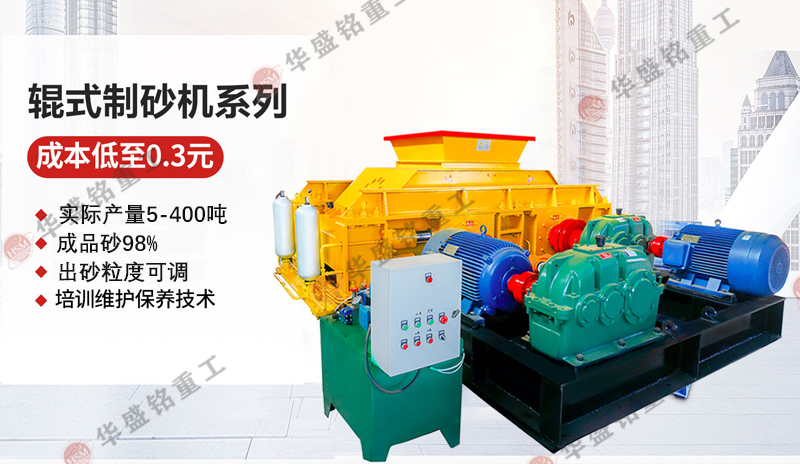 對輥制砂機(jī)_小型對輥制砂機(jī)價格_對輥制砂機(jī)廠家有哪些？