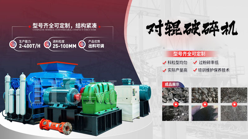 數(shù)控液壓對輥破碎機(jī)怎么工作？能破碎哪些物料？