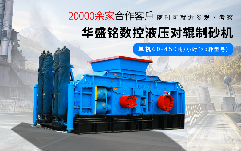 不同規(guī)格的金剛石對(duì)輥式制砂機(jī)價(jià)格范圍如何？