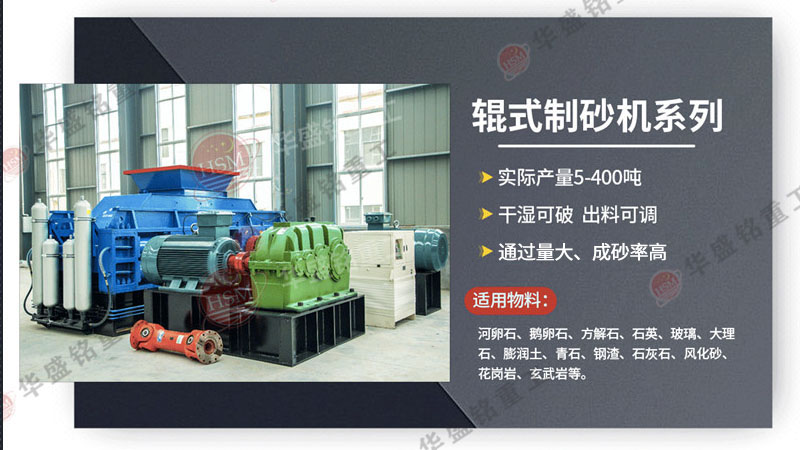 石料廠用的數(shù)控液壓對(duì)輥制砂機(jī)，進(jìn)料5公分，出料0-5毫米