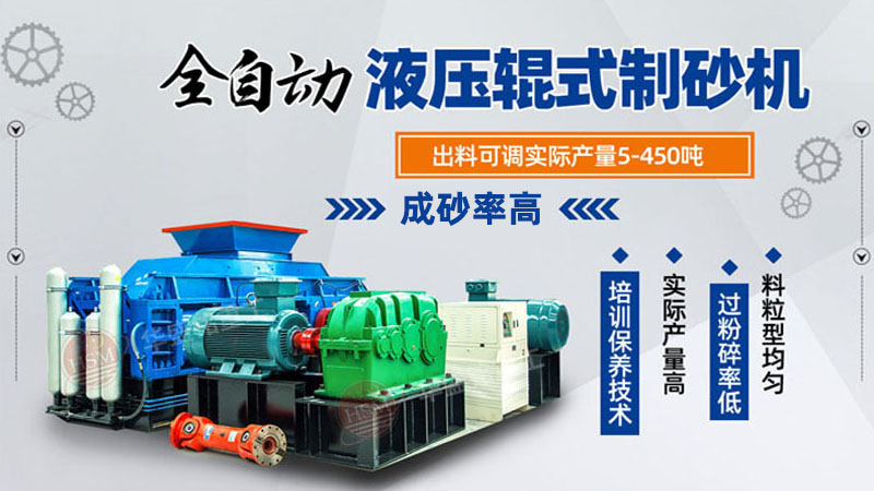 石灰石制砂？就選出料5Mm大型對輥制砂機