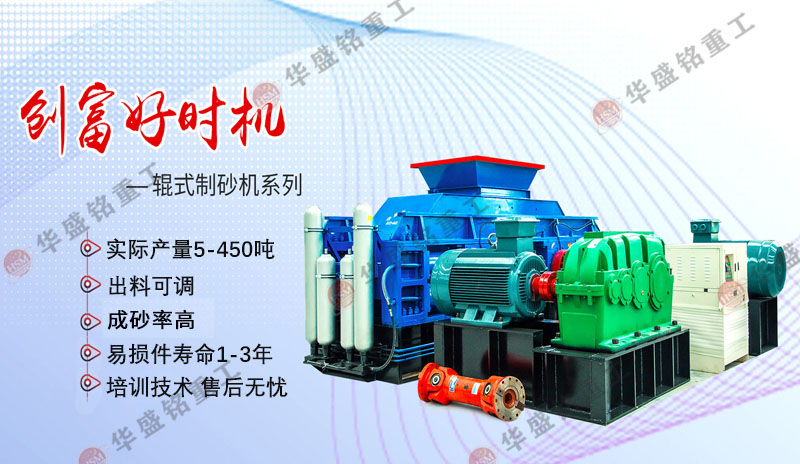 制砂廠對(duì)輥制砂機(jī)好用嗎？有哪些優(yōu)勢(shì)？