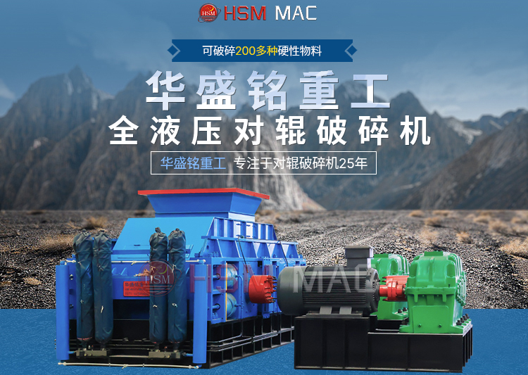 煤炭1公分專用對(duì)輥破碎機(jī)廠家如何選擇？一臺(tái)需投資多少錢？