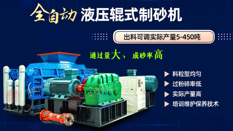 全自動(dòng)對(duì)輥制砂機(jī)100噸的生產(chǎn)設(shè)備多少錢(qián)一臺(tái)？
