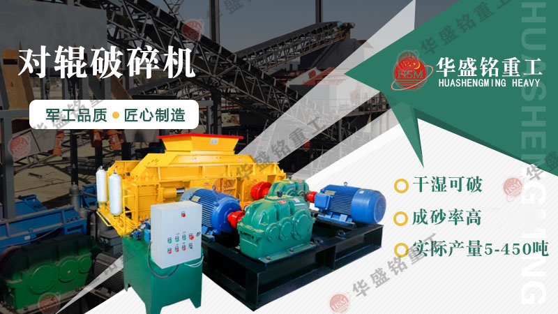 處理玄武巖用什么制砂機(jī)？對(duì)輥制砂機(jī)怎么樣？